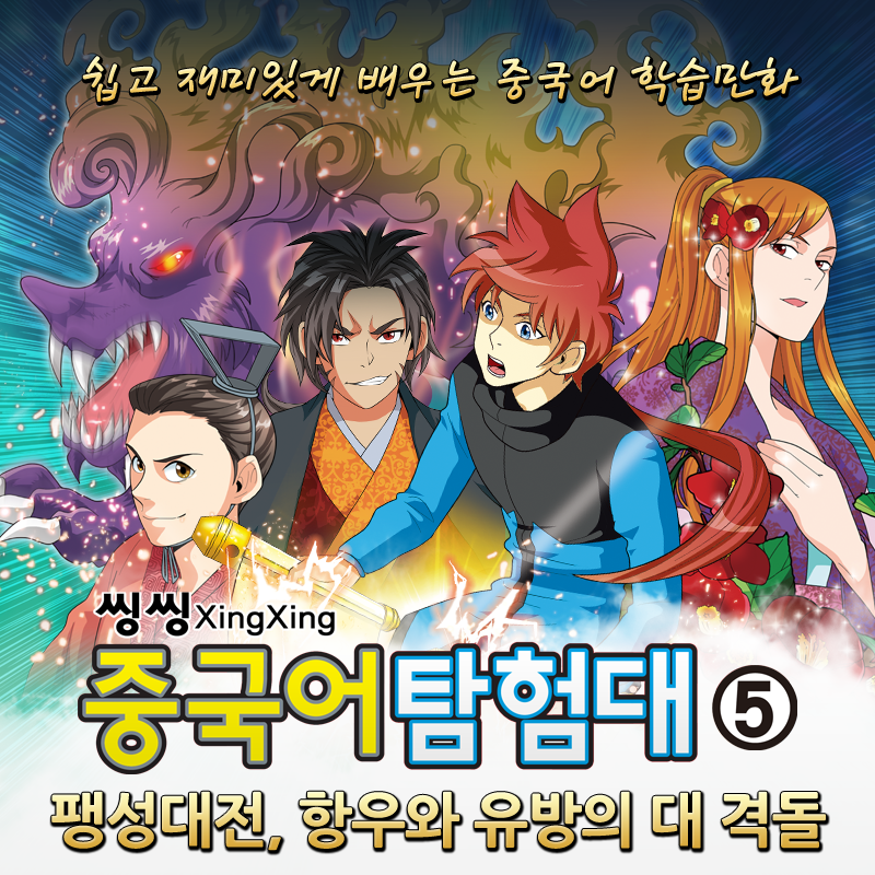 씽씽중국어 표지